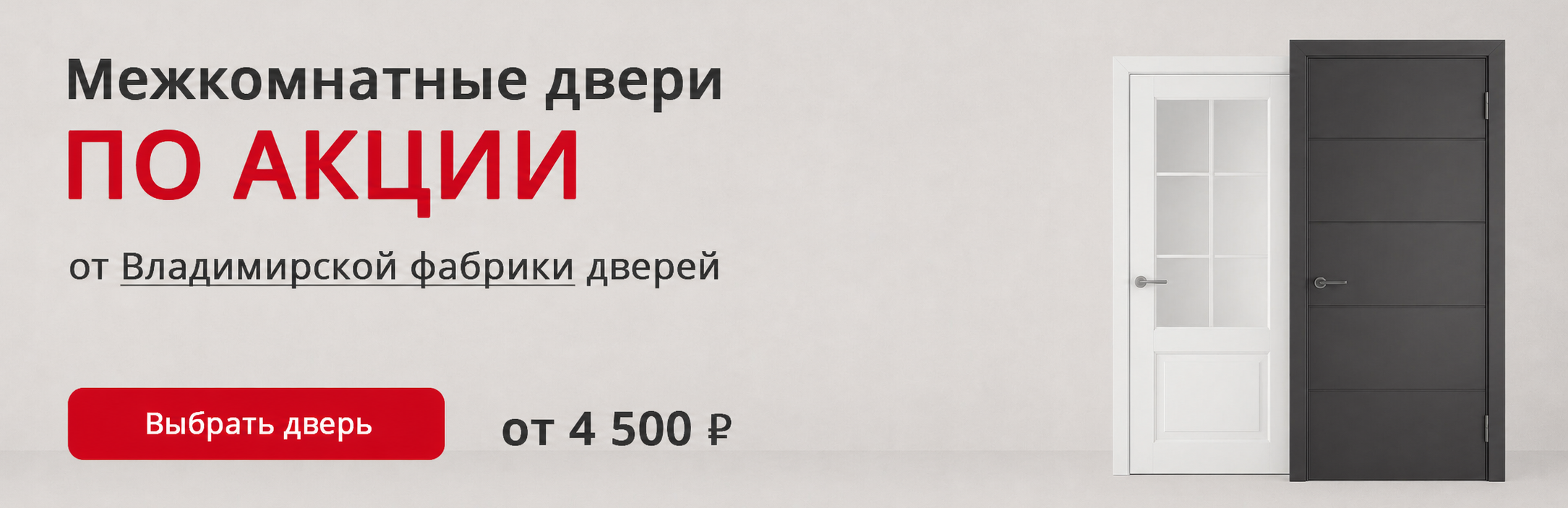 Владимирские двери по акции Орлов